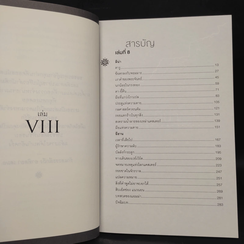 Beautiful Redemption : อวสานมนตรา (Beautiful Creatures เล่ม 8) - Kami Garcia รูปที่ 6