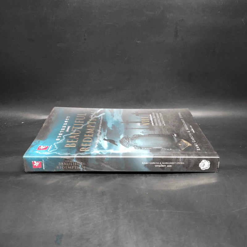 Beautiful Redemption : อวสานมนตรา (Beautiful Creatures เล่ม 8) - Kami Garcia รูปที่ 3