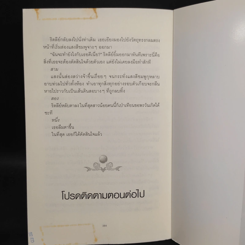 Beautiful Darkness เล่ม 4 คำพิพากษา - Kami Garcia รูปที่ 8