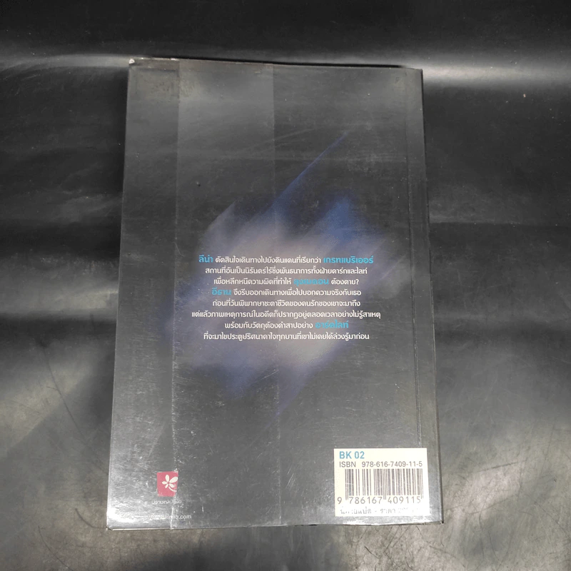 Beautiful Darkness เล่ม 4 คำพิพากษา - Kami Garcia รูปที่ 2