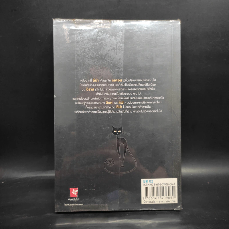 Beautiful Darkness : เนตรมนตรา (Beautiful Creatures เล่ม 3) - Kami Garcia รูปที่ 2