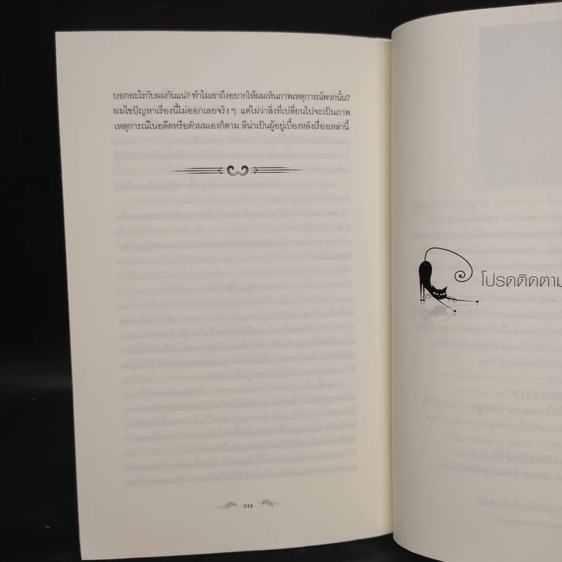 Beautiful Darkness : เนตรมนตรา (Beautiful Creatures เล่ม 3) - Kami Garcia รูปที่ 8