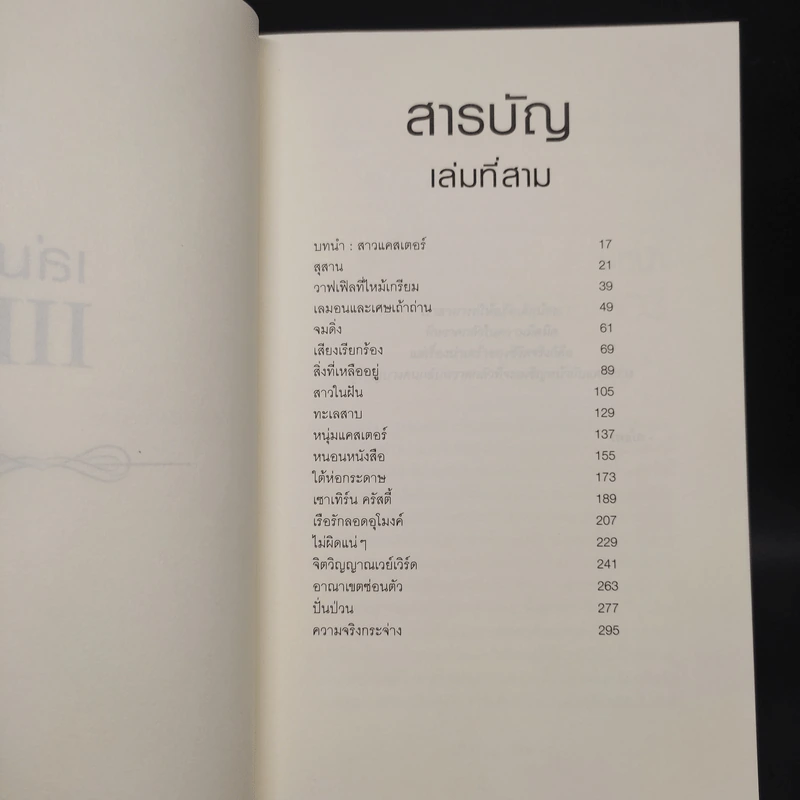 Beautiful Darkness : เนตรมนตรา (Beautiful Creatures เล่ม 3) - Kami Garcia รูปที่ 6