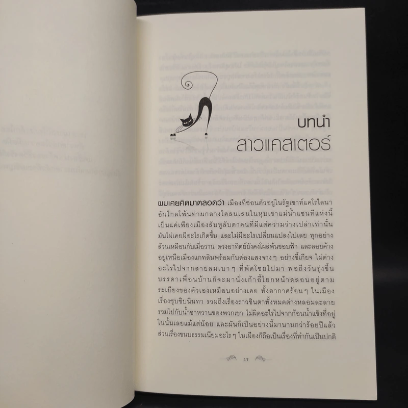 Beautiful Darkness : เนตรมนตรา (Beautiful Creatures เล่ม 3) - Kami Garcia รูปที่ 7