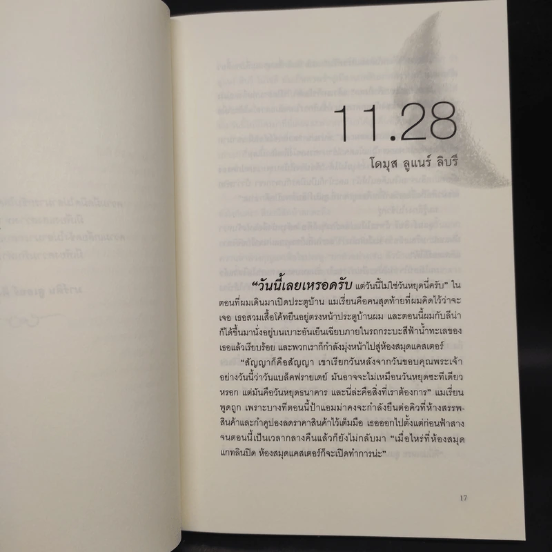 Beautiful Creatures เล่ม 2 นิมิตจันทรา - Kami Garcia รูปที่ 7
