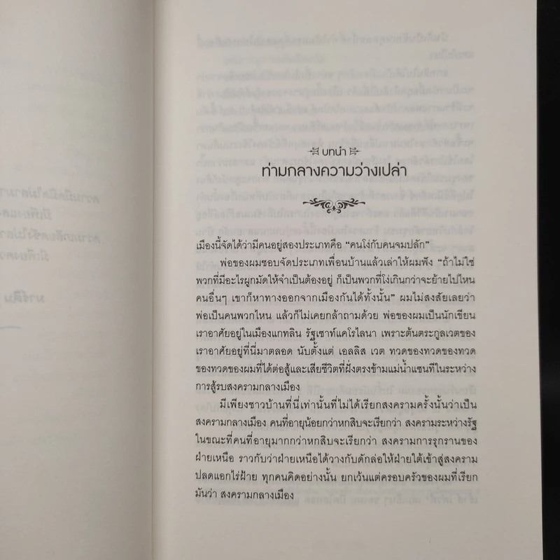 Beautiful Creatures จันทราลิขิต เล่ม 1 - Kami Garcia รูปที่ 7