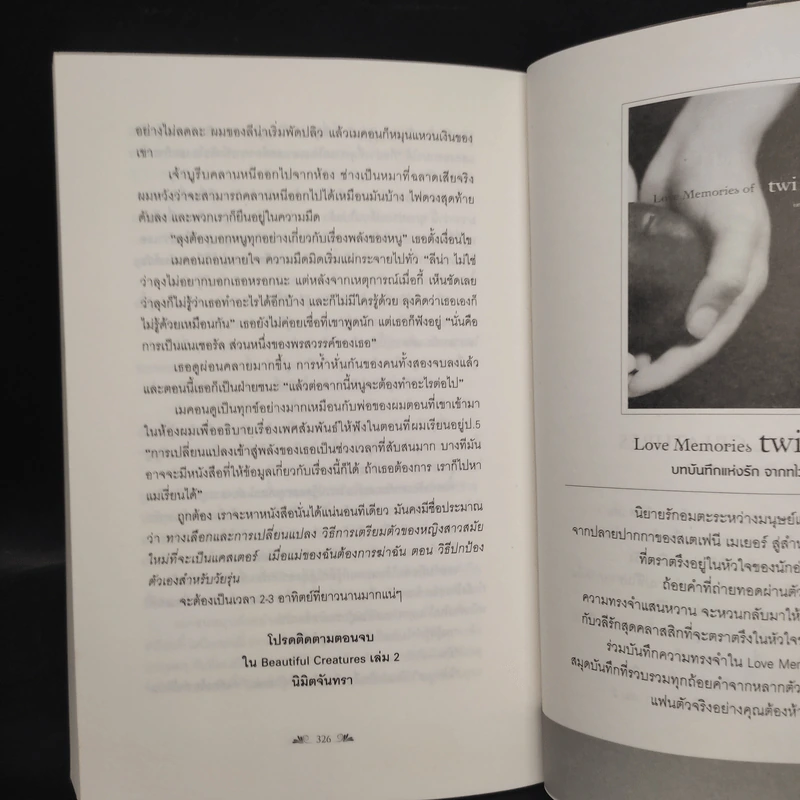 Beautiful Creatures จันทราลิขิต เล่ม 1 - Kami Garcia รูปที่ 8