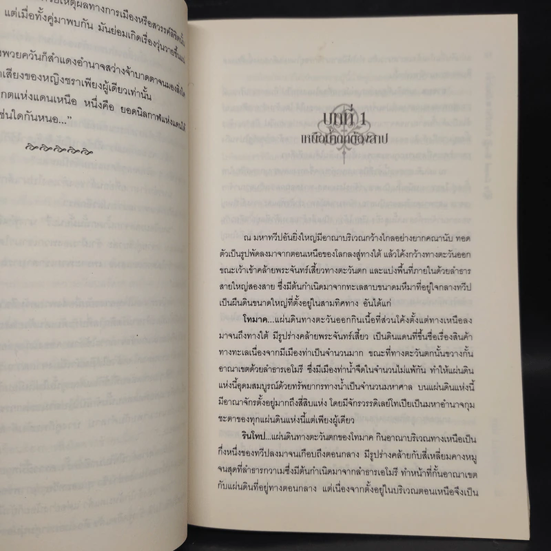 คำสาปรัก ลิขิตหัวใจ - L.Lalinsia รูปที่ 7