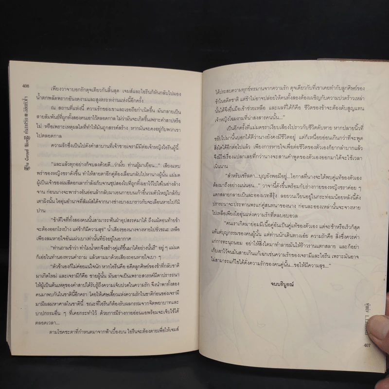 คำสาปรัก ลิขิตหัวใจ - L.Lalinsia รูปที่ 8