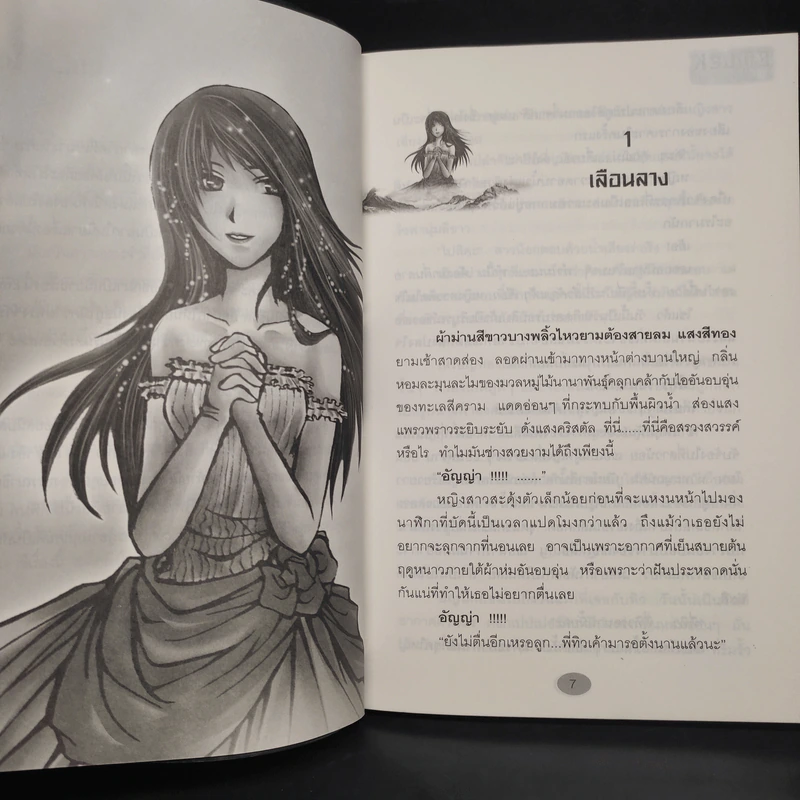 Emlek ความทรงจำนิรันดร์ - หมาสีเทา รูปที่ 6
