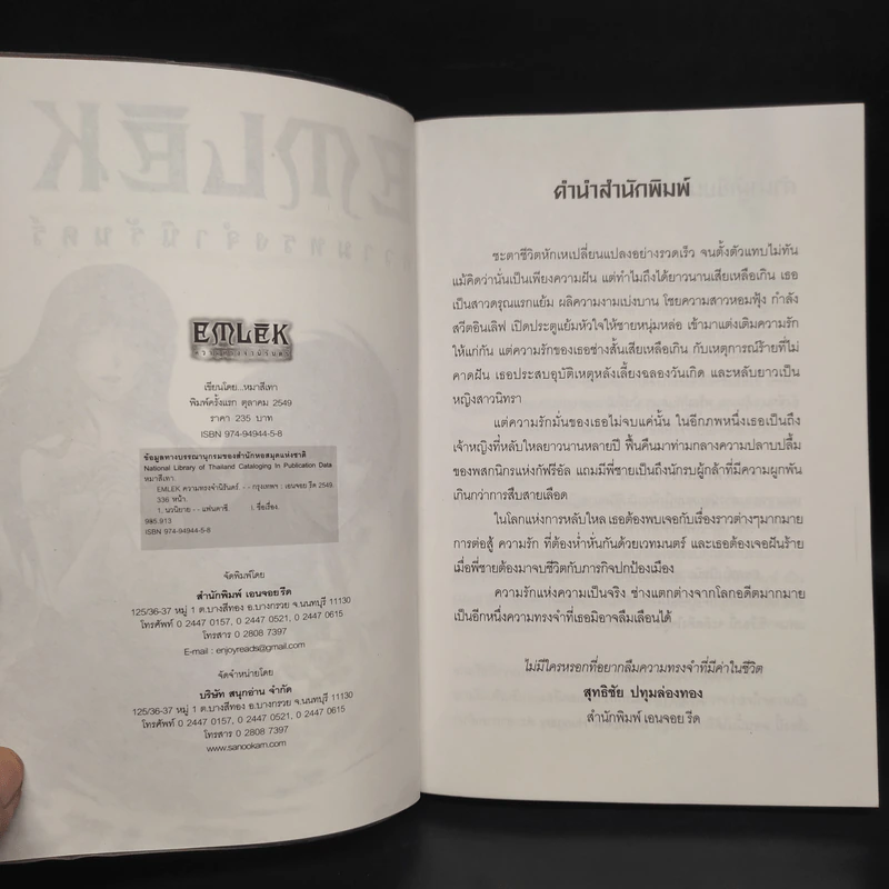 Emlek ความทรงจำนิรันดร์ - หมาสีเทา รูปที่ 5