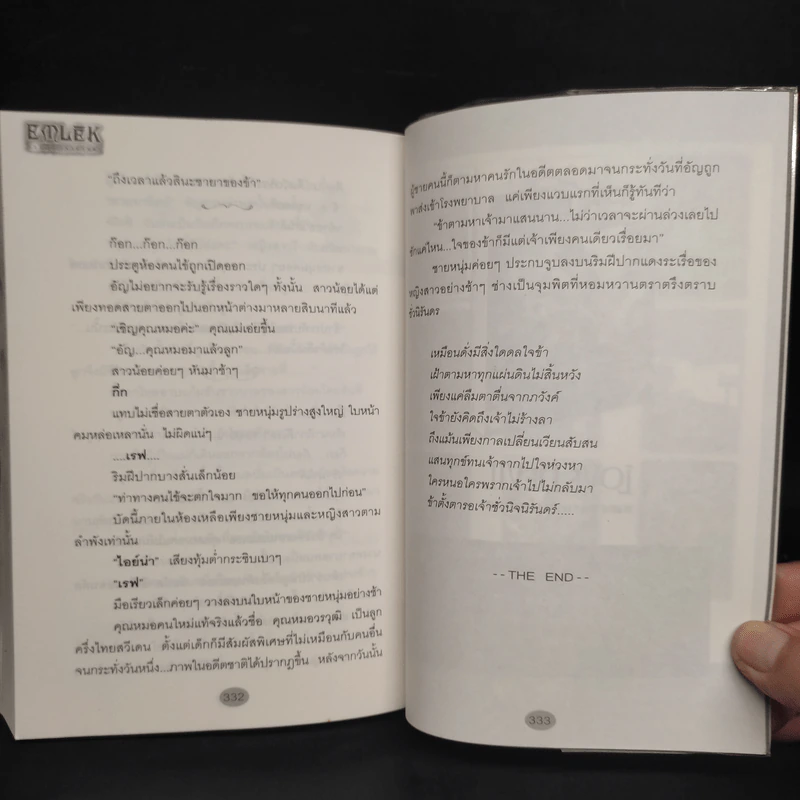 Emlek ความทรงจำนิรันดร์ - หมาสีเทา รูปที่ 7