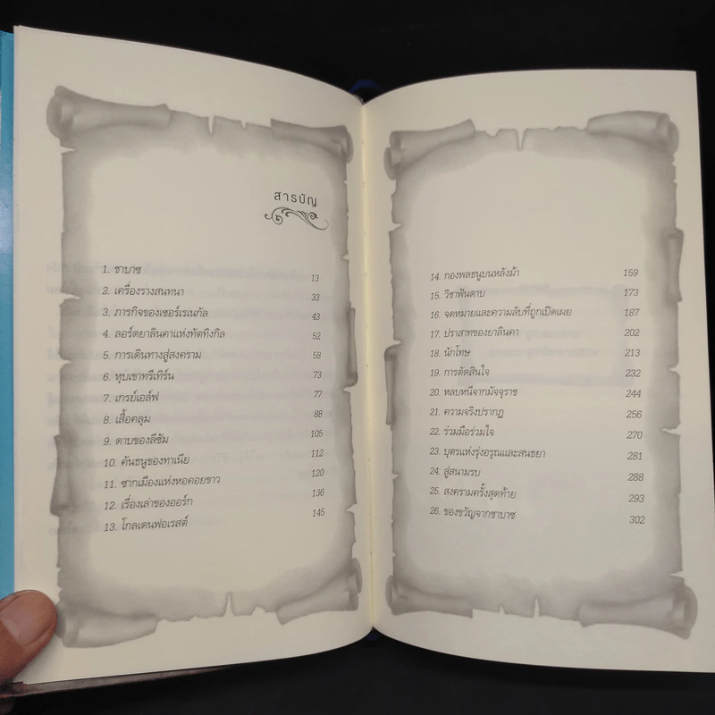 The Secret of Shabaz : ทาเนียเจ้าหญิงไร้บัลลังก์ - เจนนิเฟอร์ มาแคร์ รูปที่ 6