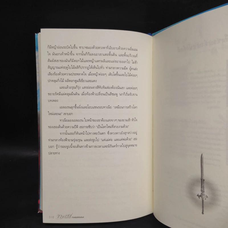 The Secret of Shabaz : ทาเนียเจ้าหญิงไร้บัลลังก์ - เจนนิเฟอร์ มาแคร์ รูปที่ 8