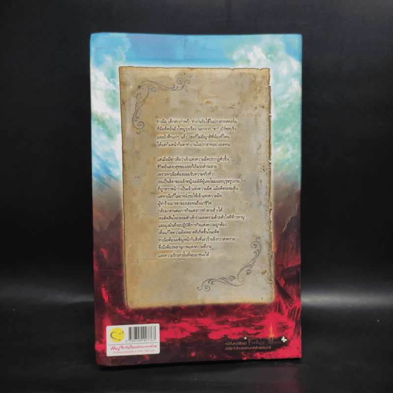 The Secret of Shabaz : ทาเนียเจ้าหญิงไร้บัลลังก์ - เจนนิเฟอร์ มาแคร์ รูปที่ 2