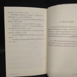 เพนดรากอน เล่ม 2 นครสาบสูญแห่งฟาร์ - ดี.เจ.แมลเฮล รูปที่ 7