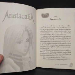 Anatacalia 1 อนาตาคาเลีย: บัลลังก์รักจอมราชัน ภาค คืนชีพจอมปีศาจ - มัลลิกา รูปที่ 6