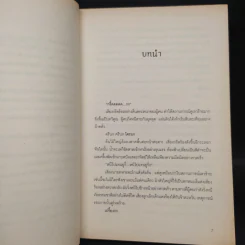 อัญมณีในเงาหมอก เล่ม 1 - Lil'z รูปที่ 6