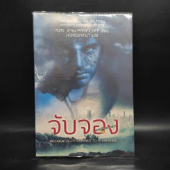 จับจอง - Mimi Jean Pamfiloff