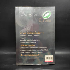 Babylon Cross ภาค Ice Frostzen - Ice Master รูปที่ 2
