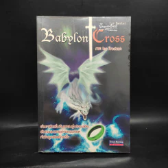 Babylon Cross ภาค Ice Frostzen - Ice Master รูปที่ 1