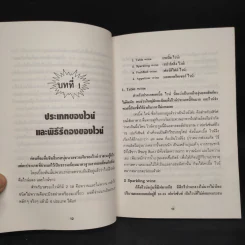 ครบเครื่องเรื่องไวน์ - คณิตพงษ์ เที่ยงธรรม รูปที่ 7