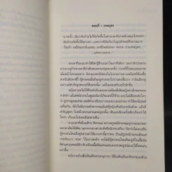 ดวงใจมฤตยู - อยุทธ์ รูปที่ 6