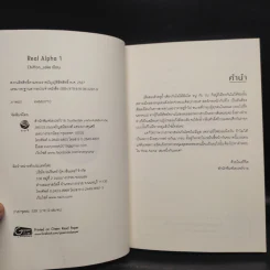 นิยายวาย Real Alpha 2 เล่มจบ - Chiffon_cake รูปที่ 5