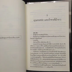 มาเฟียที่รัก 2 เล่มจบ - นู๋ผักบุ้ง รูปที่ 8
