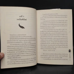 CROW ตำนานปักษา อีกาตะวันตก 2 เล่มจบ - charlotte รูปที่ 8