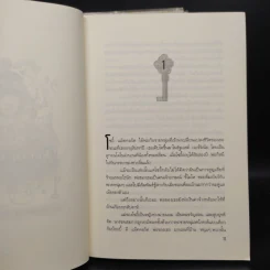 ชุด กุญแจ Key Series เล่ม 1-3 - Nora Roberts (นอร่า โรเบิร์ตส์) รูปที่ 6