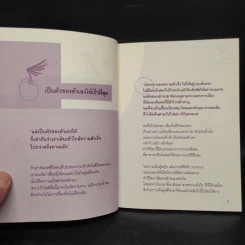 สวยได้รวยได้ ผู้หญิงอย่างคุณทำได้ - ธัญวาร์ รูปที่ 8