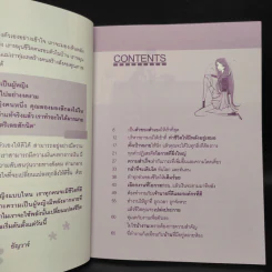 สวยได้รวยได้ ผู้หญิงอย่างคุณทำได้ - ธัญวาร์ รูปที่ 6