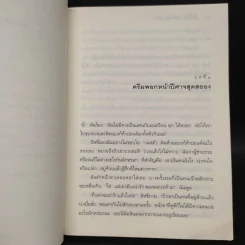 เรื่องใสๆ ของวัยซ่า เล่ม 7 ตอน คนจะสวย ช่วยไม่ได้ - แคธี่ ฮอปกินส์ รูปที่ 6