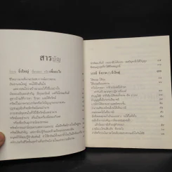 เงินและงานต้องประสานกับความสุข - พระพรหมคุณาภรณ์ (ป.อ.ปยุตฺโต) รูปที่ 6
