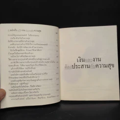 เงินและงานต้องประสานกับความสุข - พระพรหมคุณาภรณ์ (ป.อ.ปยุตฺโต) รูปที่ 7