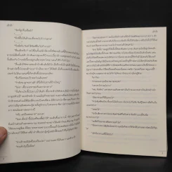 นิยายวาย เด็กรัก 2 เล่มจบ - จิมมี่ รูปที่ 5