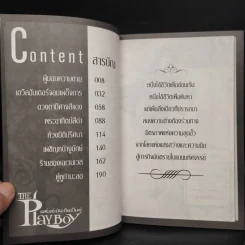 The Playboy : แสบสะบัด กัดเป็นคู่ เล่ม 1-2 - Huli รูปที่ 6
