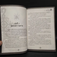 The Playboy : แสบสะบัด กัดเป็นคู่ เล่ม 1-2 - Huli รูปที่ 7
