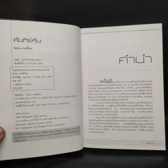 คัมภีร์หุ้น เล่ม 1-2 - โสภณ ด่านศิริกุล รูปที่ 5