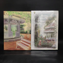 เสน่หามนตรารัก เล่ม 1-2 - สวารี รูปที่ 1