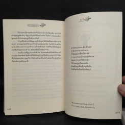 เสน่หามนตรารัก เล่ม 1-2 - สวารี รูปที่ 7