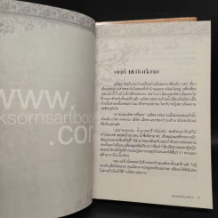 กลรักเล่ห์ลวงใจ 2 เล่มจบ - Mermade_pk รูปที่ 7