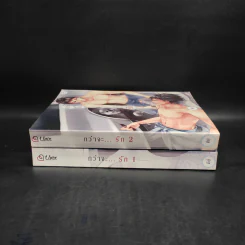 นิยายวาย กว่าจะ...รัก เล่ม 1-2 - คีย์ รูปที่ 3