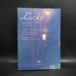 นิยายวาย Lucky - Viruskei รูปที่ 2