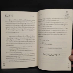 นิยายวาย Rubik รูบิค - ไวรัสเค รูปที่ 7
