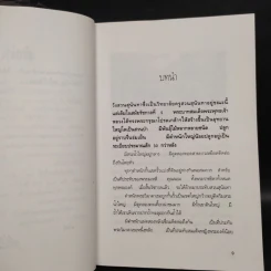 ชีวิตในวัง เล่ม 1-2 - ม.ล.เนื่อง นิลรัตน์ รูปที่ 7