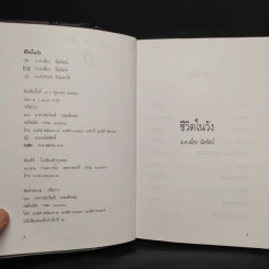 ชีวิตในวัง เล่ม 1-2 - ม.ล.เนื่อง นิลรัตน์ รูปที่ 5