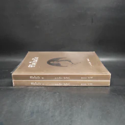 ชีวิตในวัง เล่ม 1-2 - ม.ล.เนื่อง นิลรัตน์ รูปที่ 3