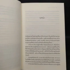 นวนิยายชุด สุภาพบุรุษจุฑาเทพ 5 เล่ม รูปที่ 6